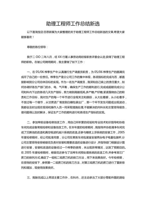 066助理工程师工作总结新选.docx