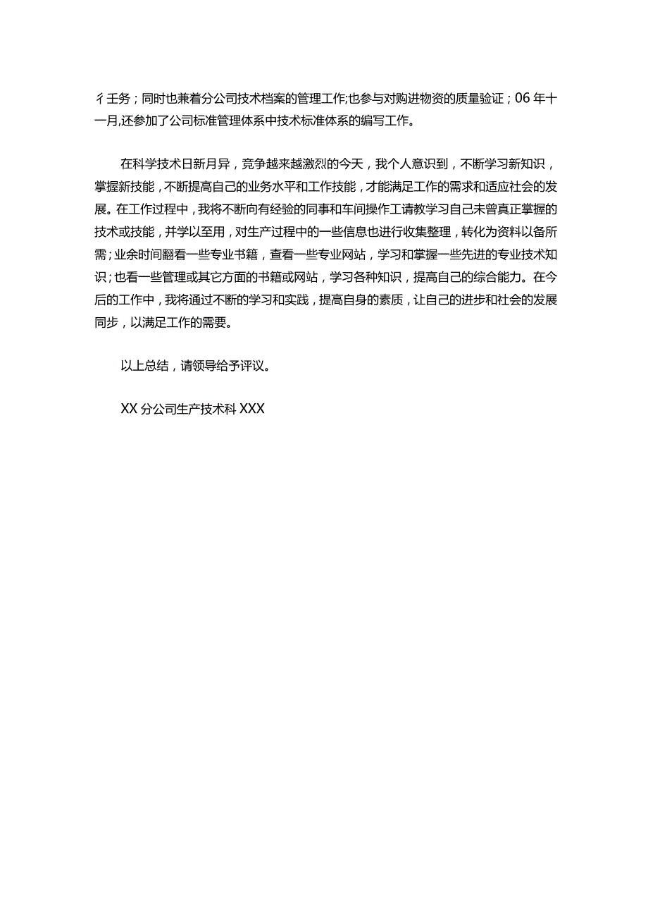 066助理工程师工作总结新选.docx_第2页