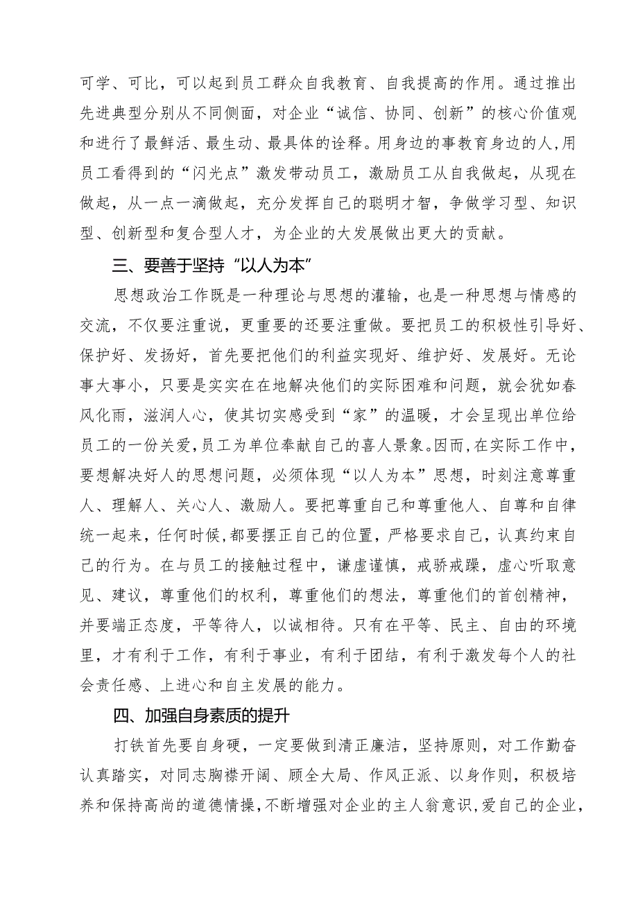 （4篇）“当前形势怎么看.面对困难怎么办.立足岗位怎么干”——大讨论心得体会研讨发言优选.docx_第2页