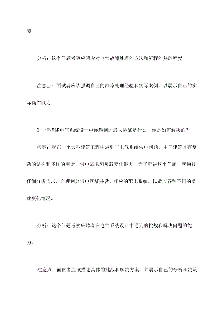 建筑工程电气工程师面试题.docx_第2页