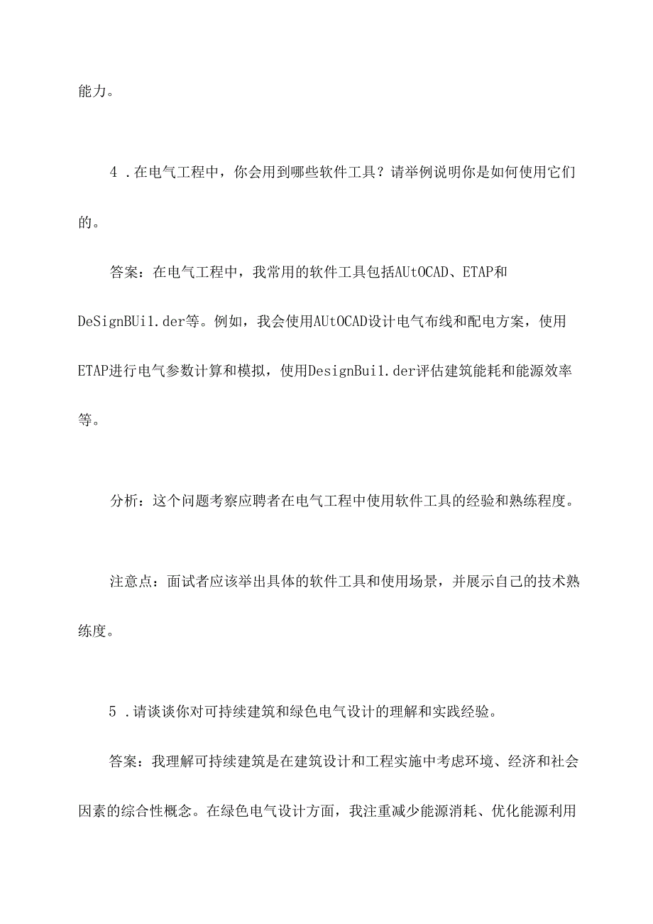 建筑工程电气工程师面试题.docx_第3页