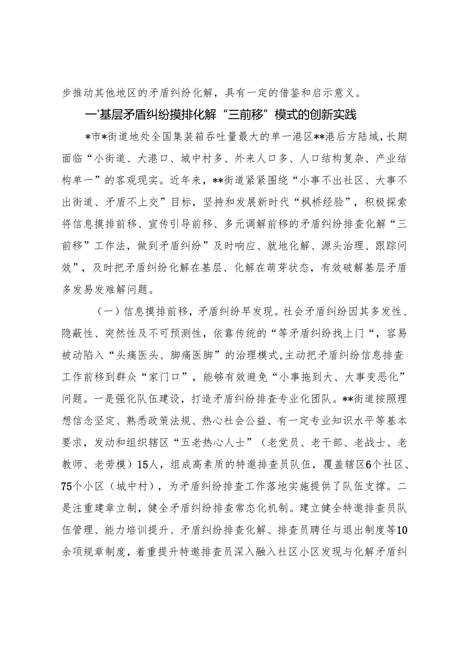 关于2024年坚持和发展新时代“枫桥经验”的调研报告探索与启示.docx_第2页