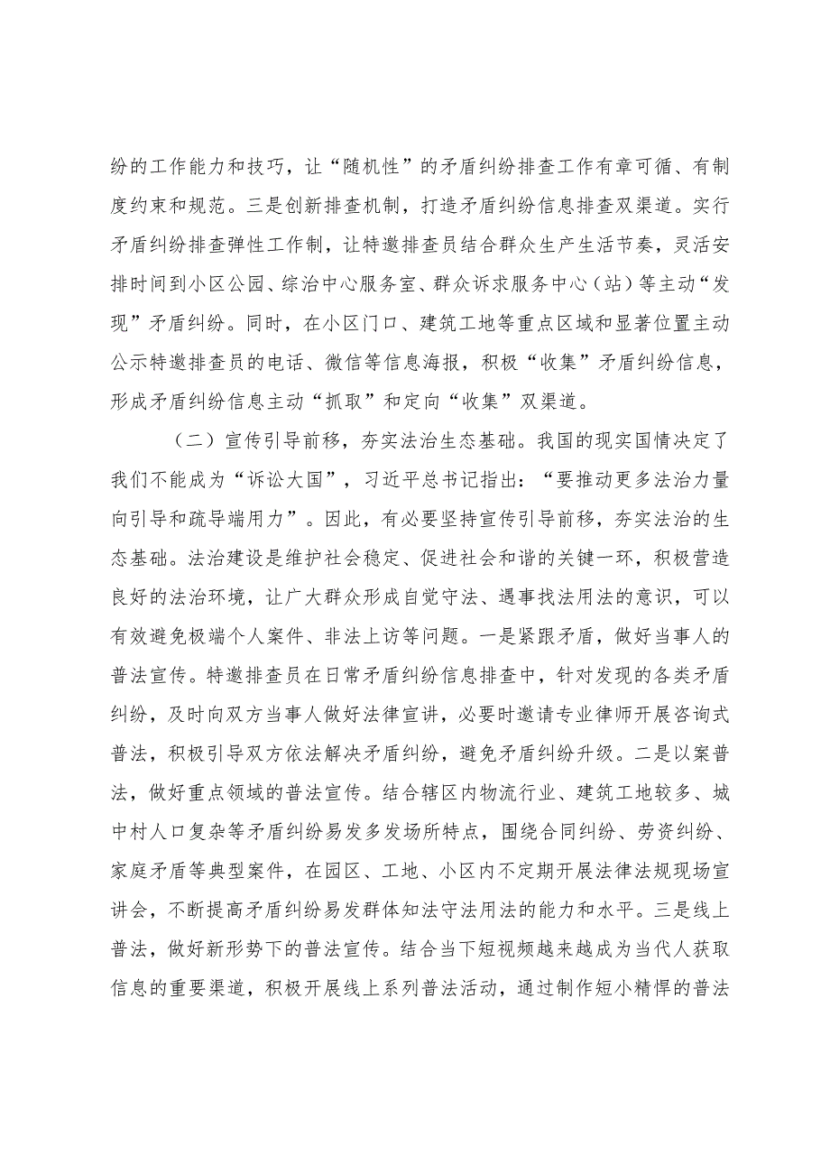 关于2024年坚持和发展新时代“枫桥经验”的调研报告探索与启示.docx_第3页