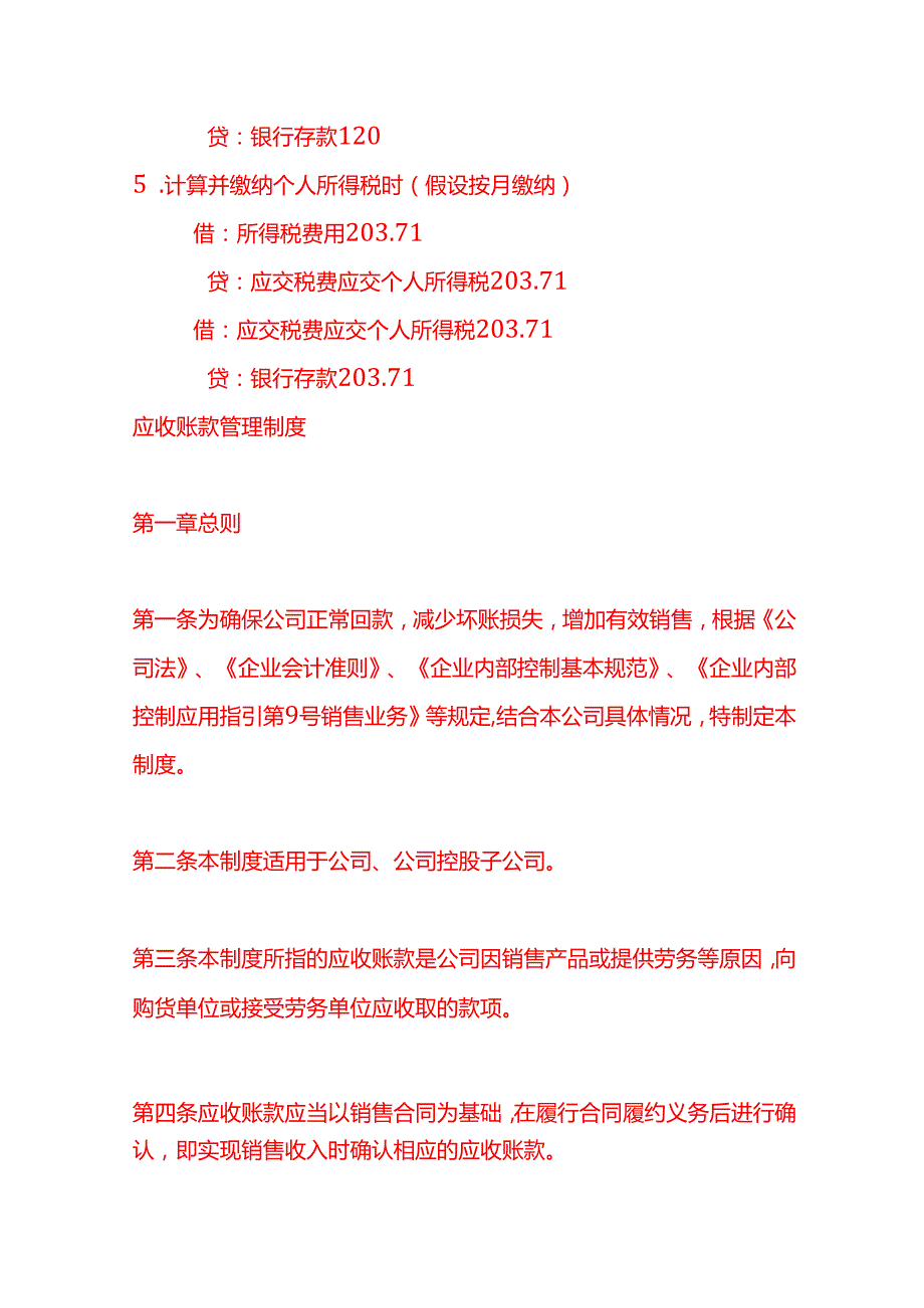 个人出租住房账务处理实例－记账实操.docx_第3页
