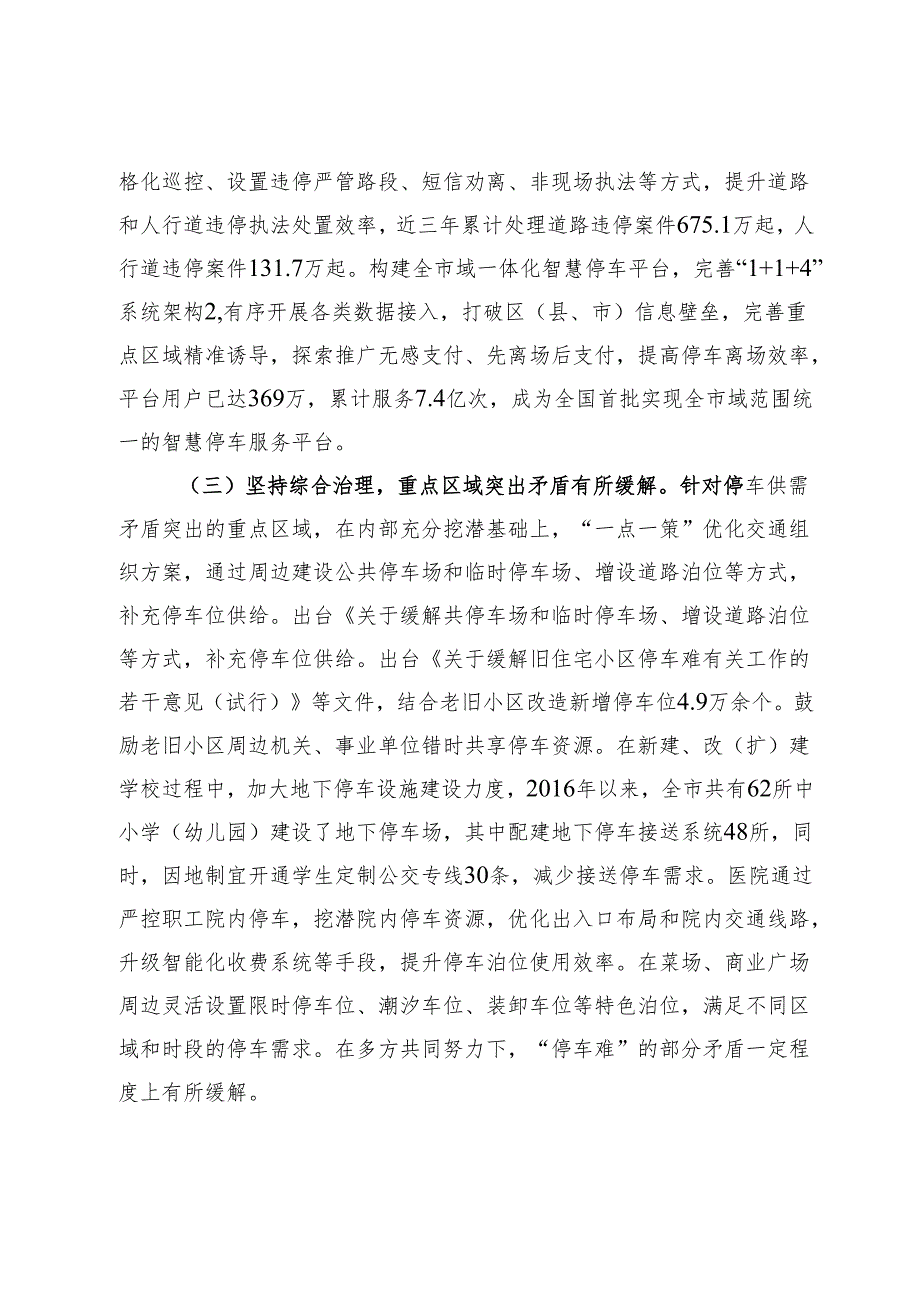 关于某市缓解“停车难”问题情况的调研报告.docx_第3页