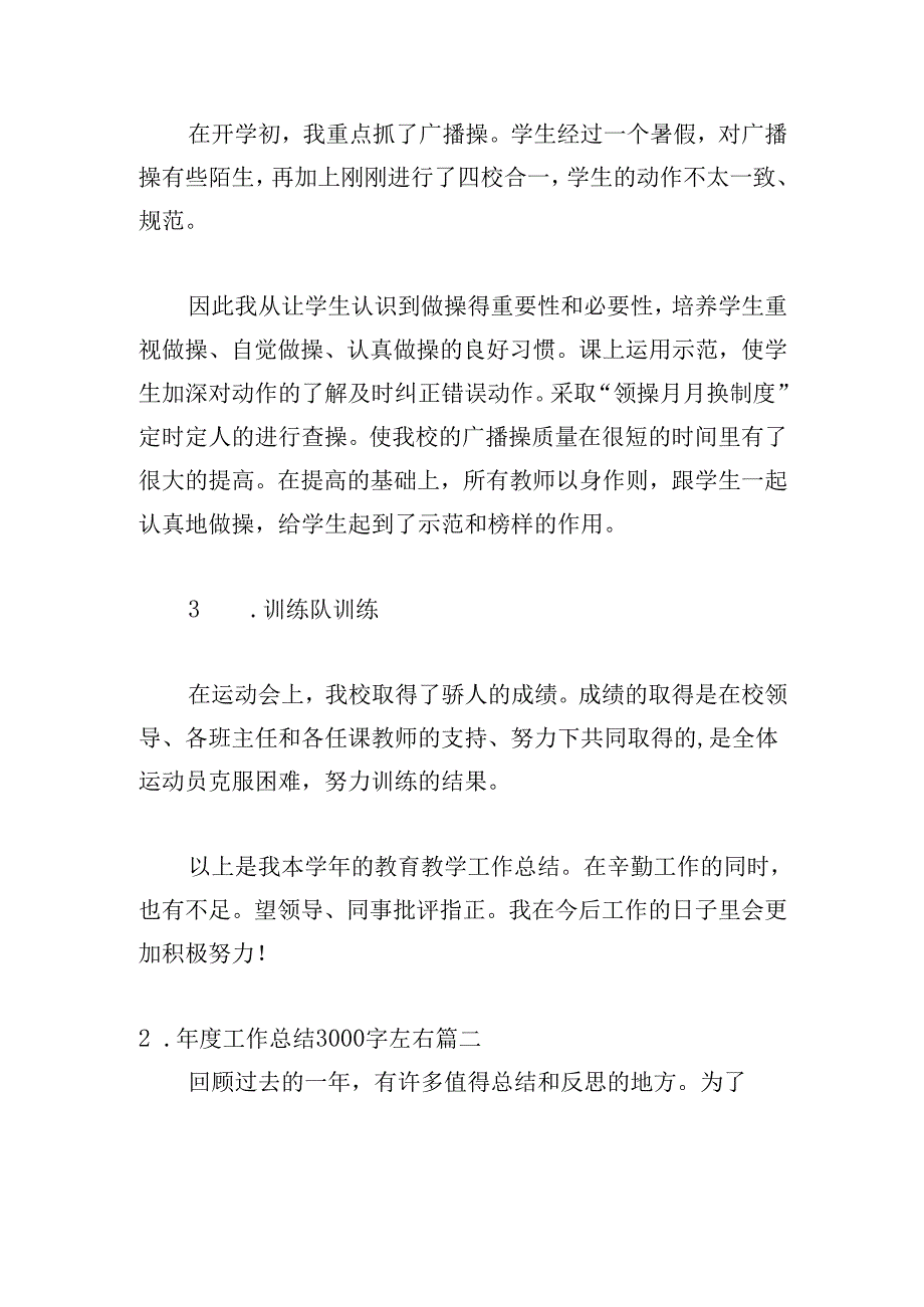 工作总结3000字左右（20篇）.docx_第2页