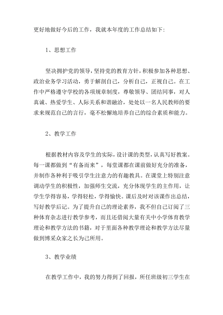 工作总结3000字左右（20篇）.docx_第3页