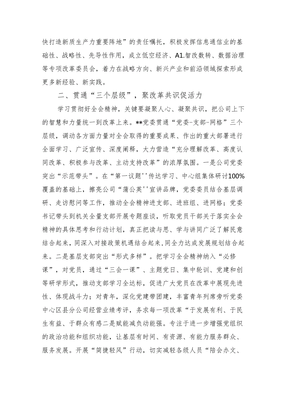 在公司党委2024年学习贯彻党的二十三中全会精神座谈会上的汇报发言和工作情况总结.docx_第3页