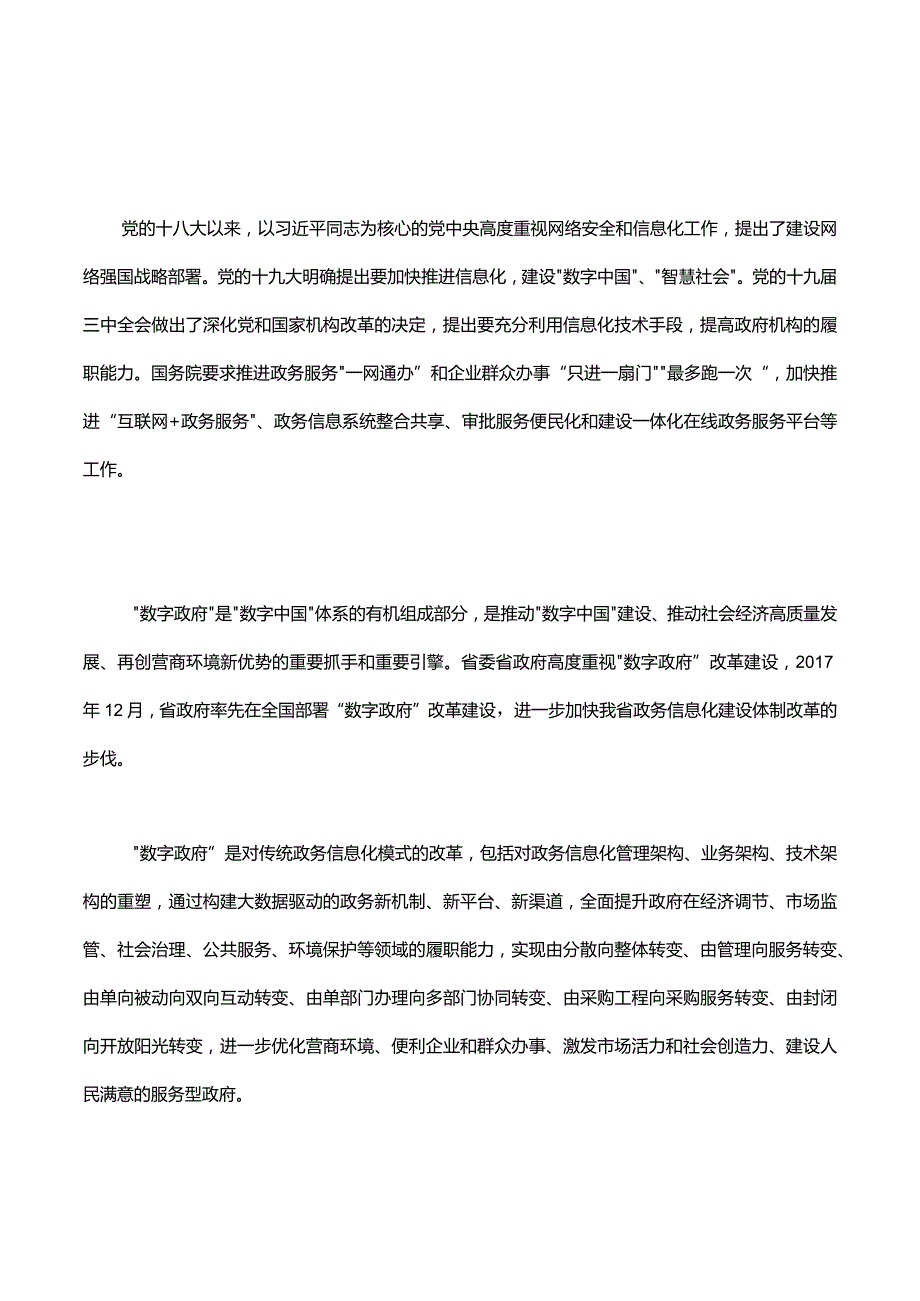 数字政府建设总体规划方案.docx_第2页