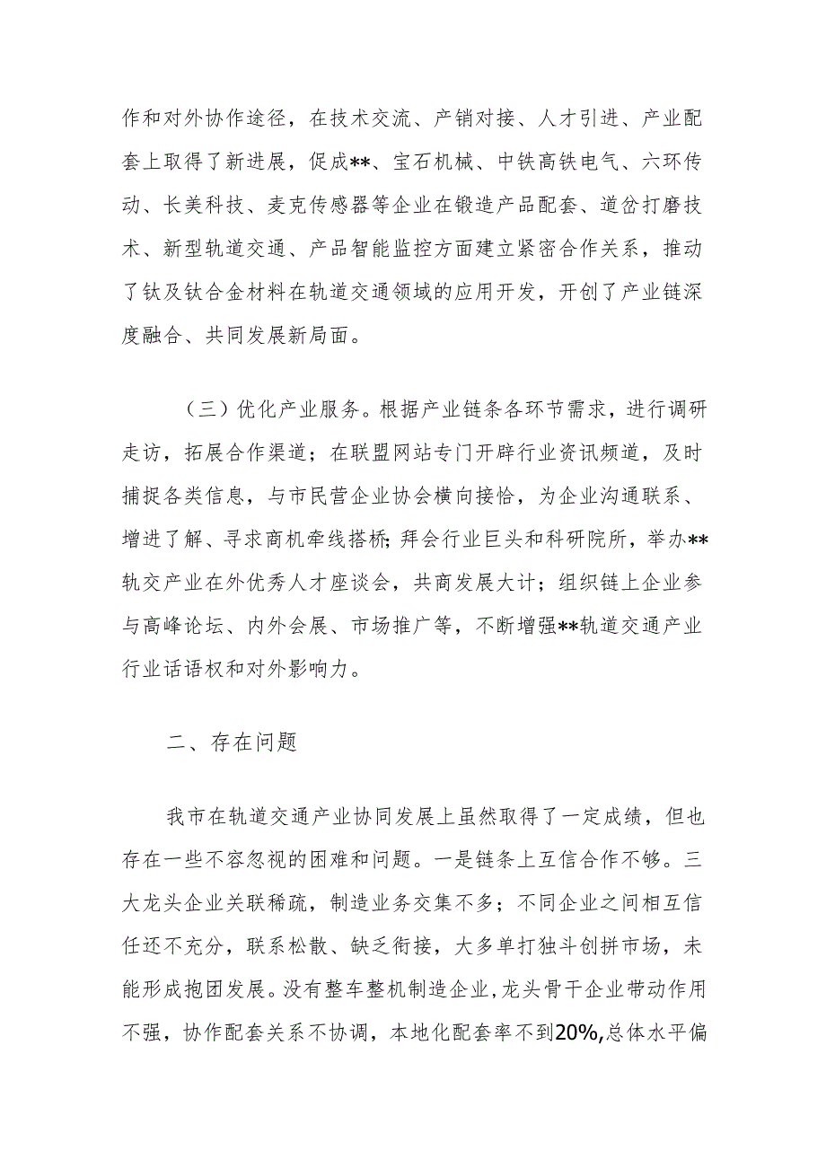 关于轨道交道装备产业协同发展情况的调研报告.docx_第2页