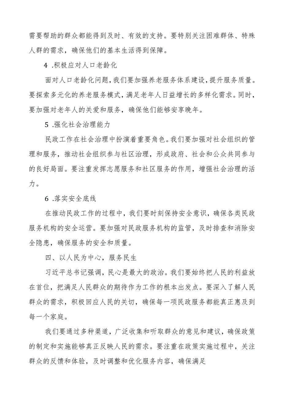民政局局长学习贯彻第十五次全国民政会议精神的心得体会讲话稿.docx_第3页