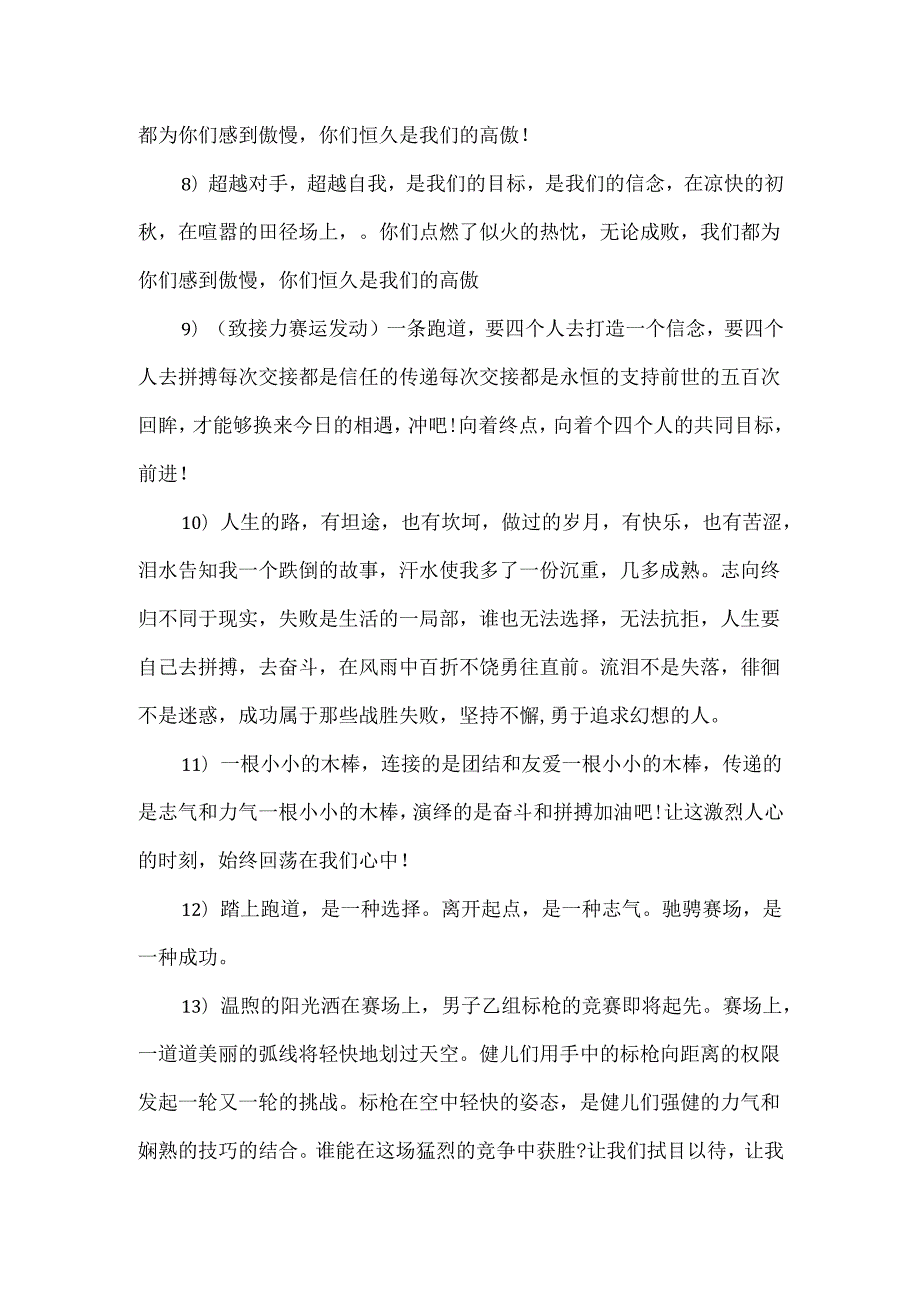 季运动会加油稿大全集锦.docx_第2页