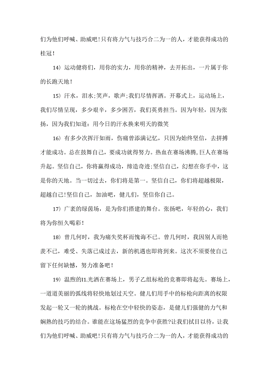 季运动会加油稿大全集锦.docx_第3页