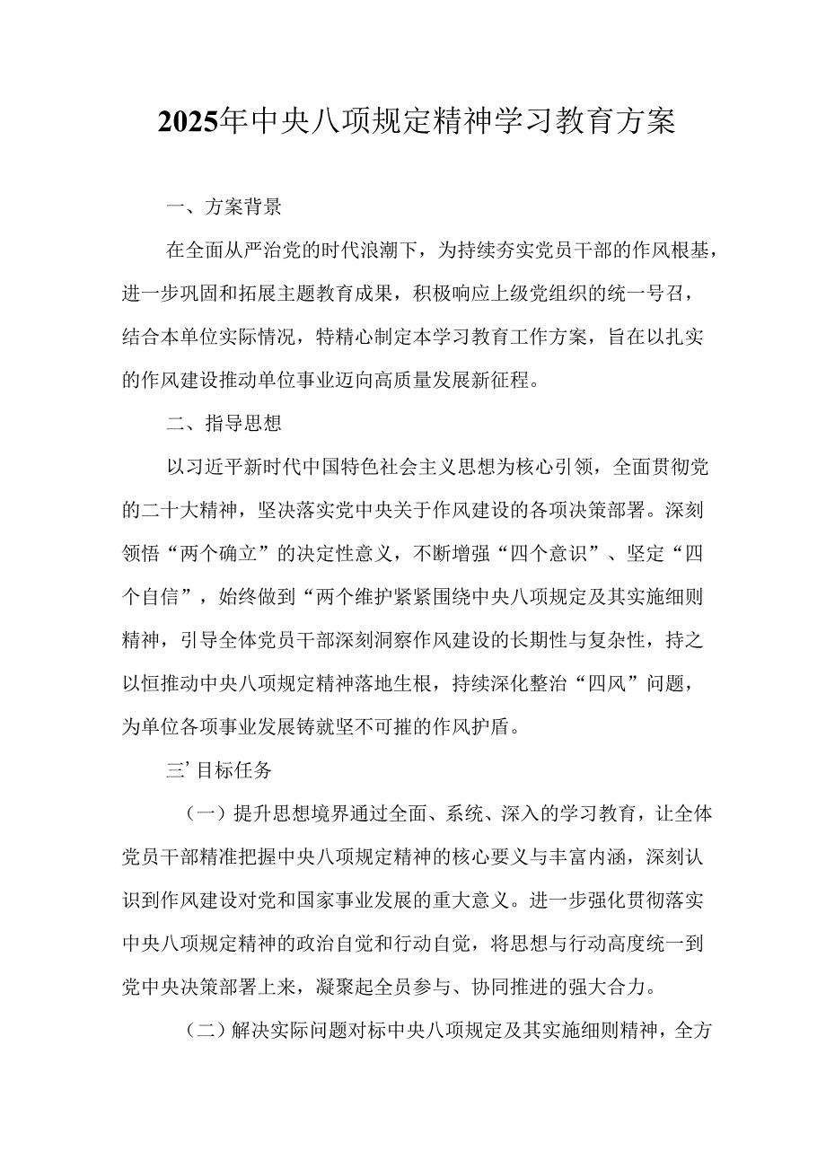 2025年大学开展《中央八项规定精神学习教育》工作实施方案 合计13份.docx_第1页