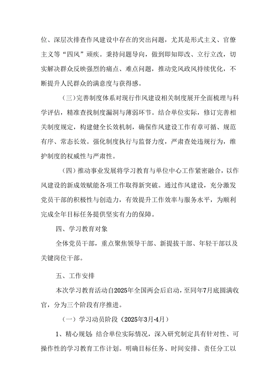 2025年大学开展《中央八项规定精神学习教育》工作实施方案 合计13份.docx_第2页