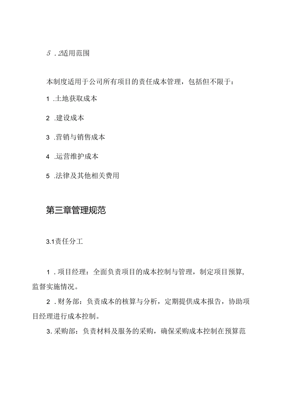 房地产企业责任成本管理体系制度.docx_第2页