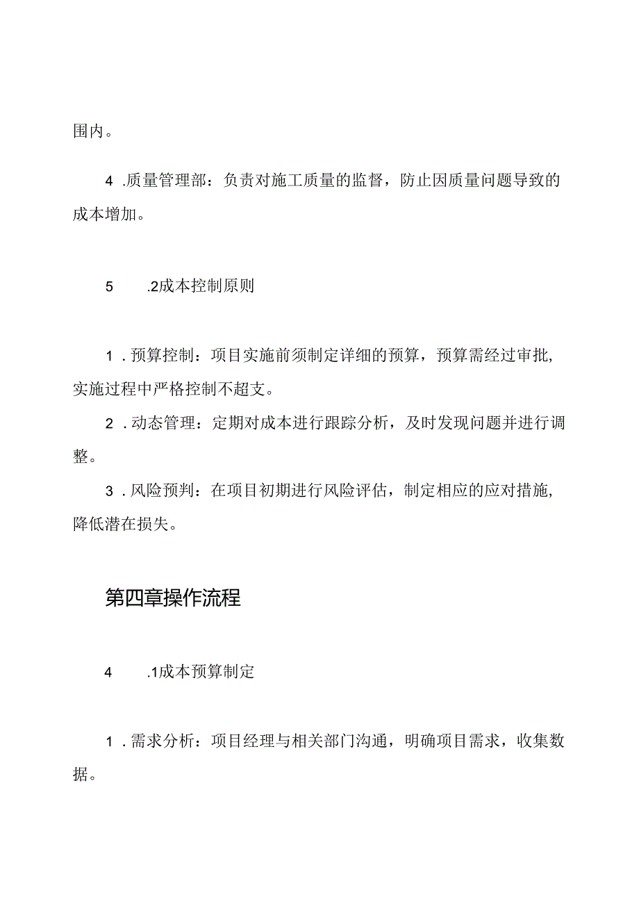 房地产企业责任成本管理体系制度.docx_第3页