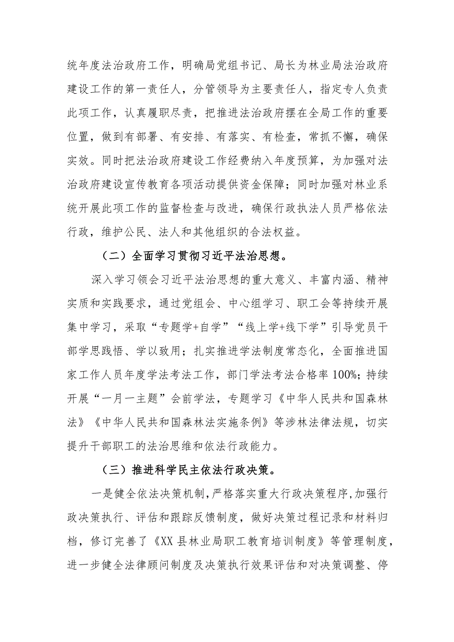 县林业局关于2023年法治政府建设工作情况的报告.docx_第3页