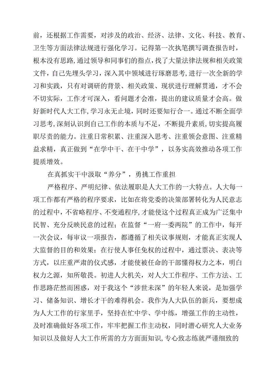 (八篇)庆祝全国人民代表大会成立70周年大会发表的重要讲话学习心得汇编供参考.docx_第2页
