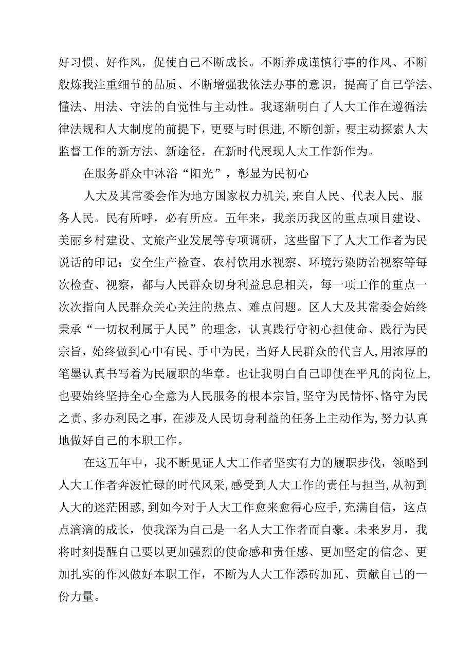 (八篇)庆祝全国人民代表大会成立70周年大会发表的重要讲话学习心得汇编供参考.docx_第3页