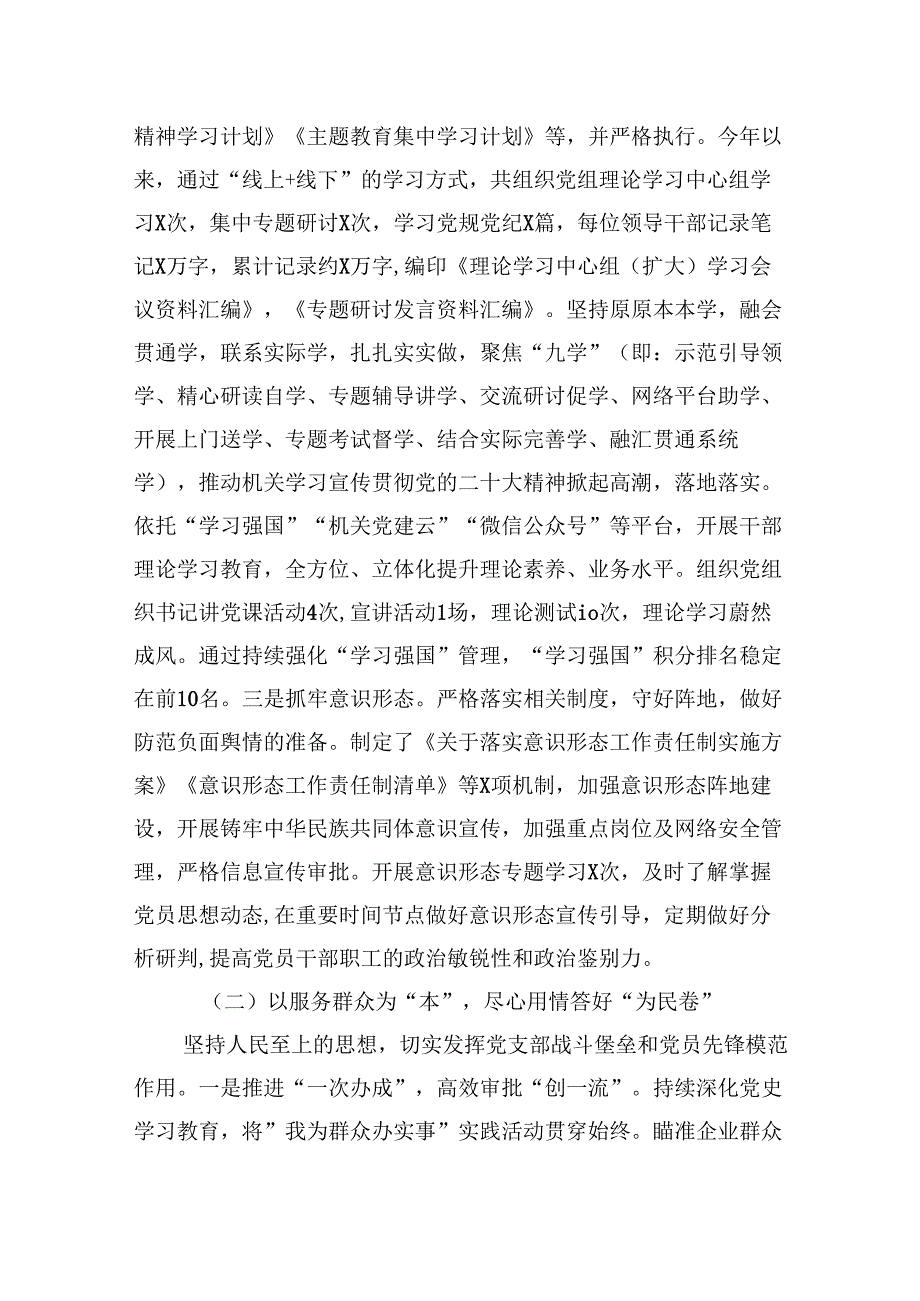 2024抓基层党建工作述职报告10篇（精选）.docx_第3页