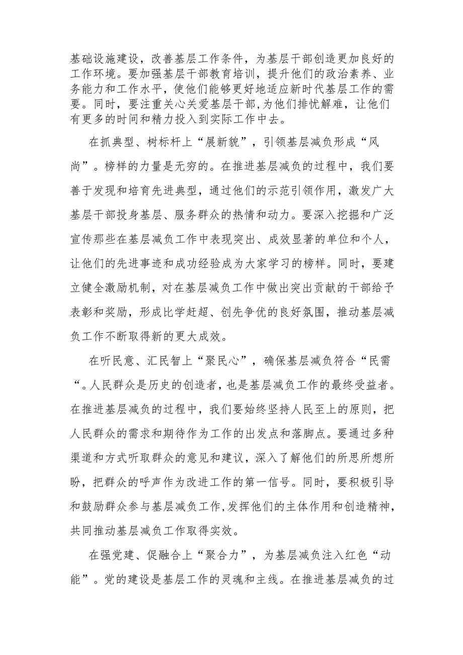 学习贯彻《整治形式主义为基层减负若干规定》研讨发言材料.docx_第2页