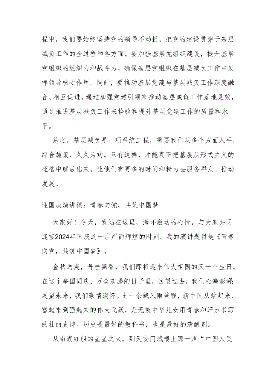 学习贯彻《整治形式主义为基层减负若干规定》研讨发言材料.docx_第3页