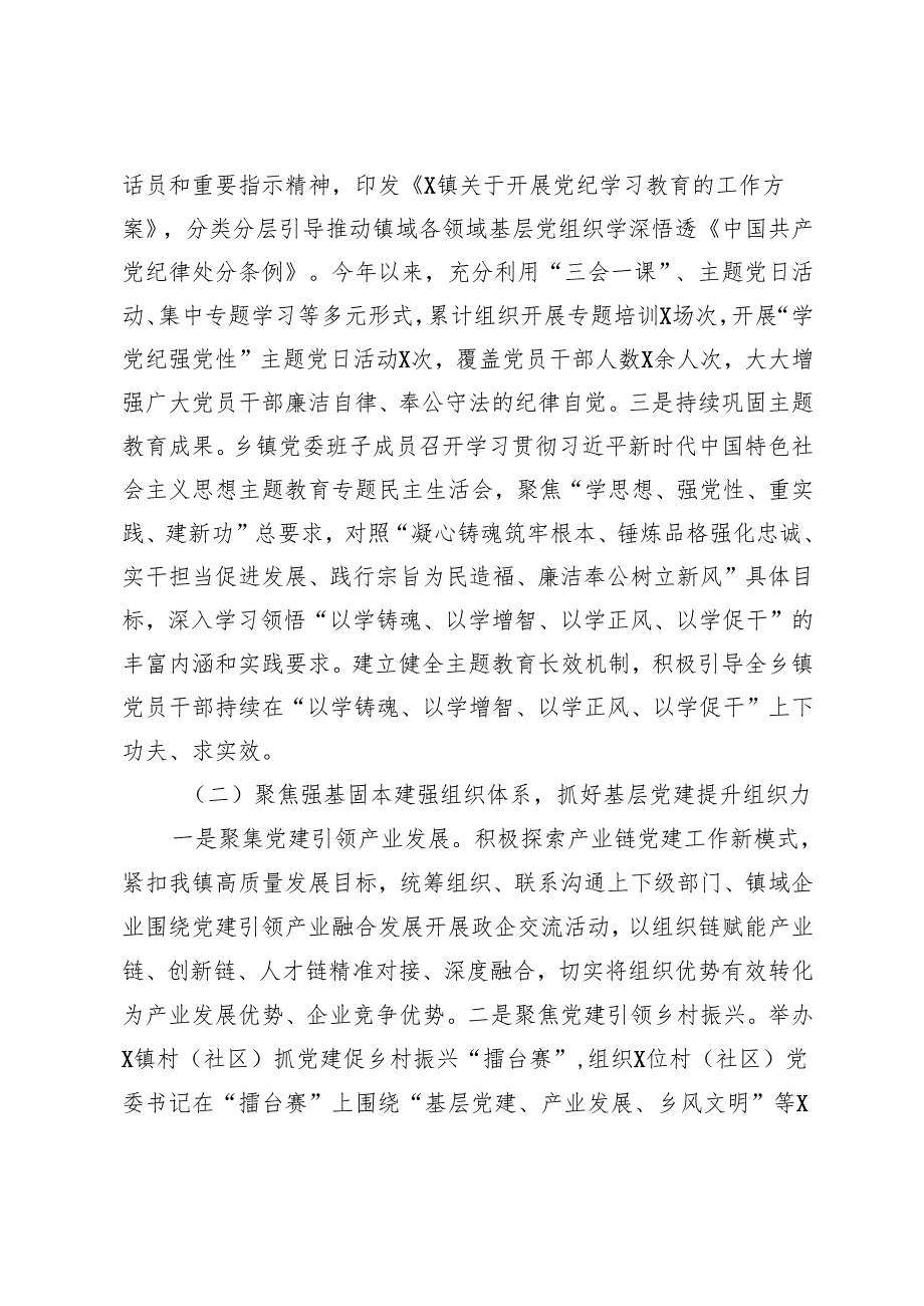 乡镇、公司2024年党建工作总结和2025年工作计划.docx_第2页