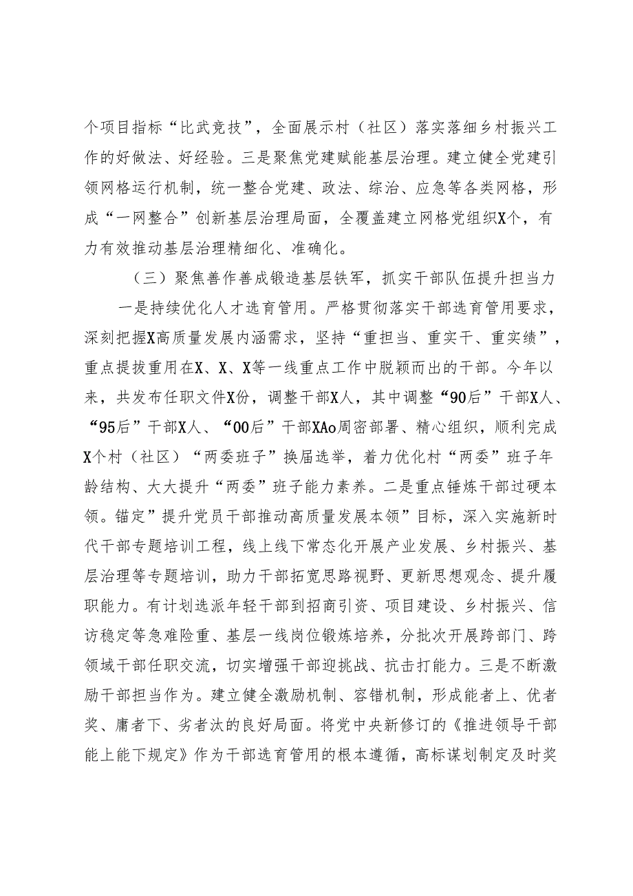 乡镇、公司2024年党建工作总结和2025年工作计划.docx_第3页