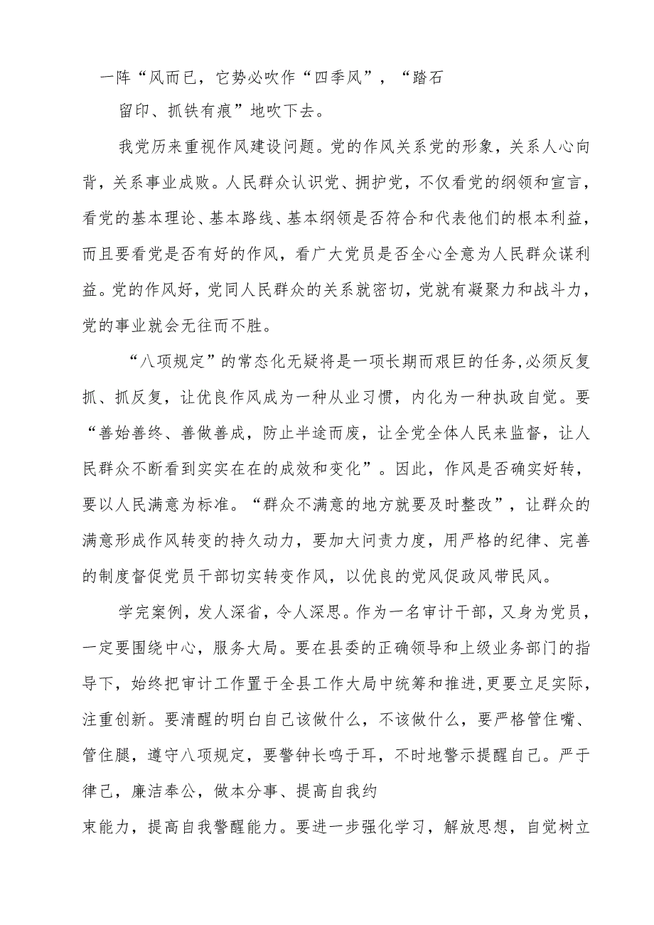持续开展违规吃喝深化6名领导干部严重违反中央八项规定精神问题以案促改专项教育整治心得体会发言材料【10篇精选】供参考.docx_第3页