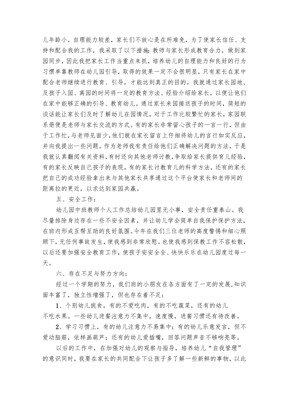 幼儿园中班德育工作总结范文（23篇）.docx_第2页