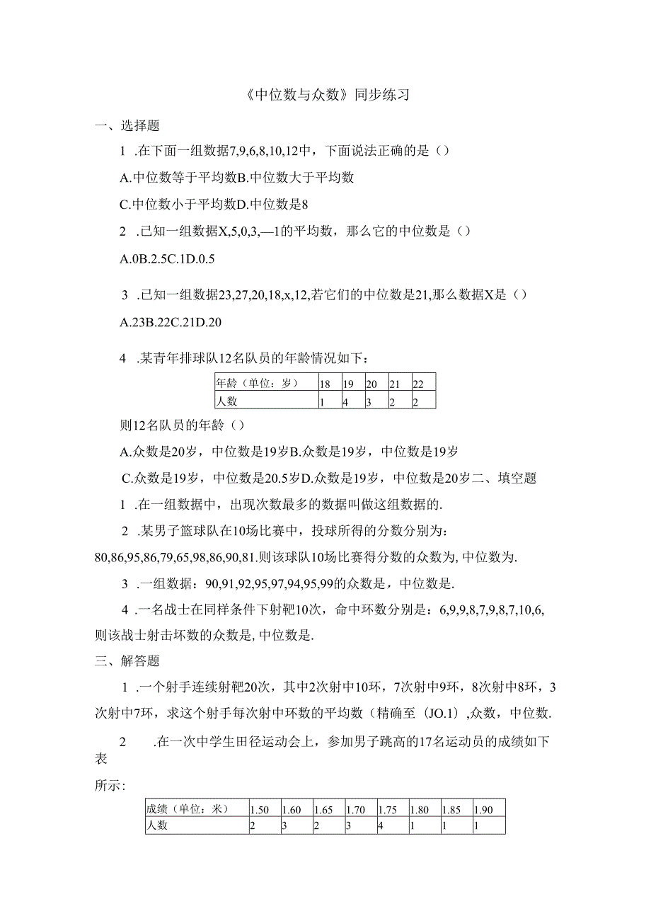 6.2《中位数与众数》.docx_第1页