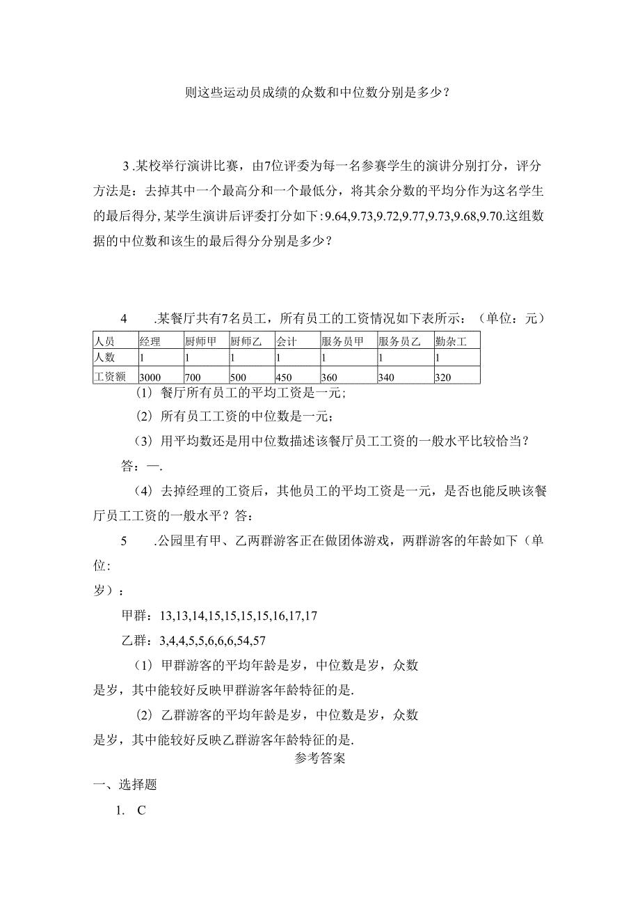 6.2《中位数与众数》.docx_第2页