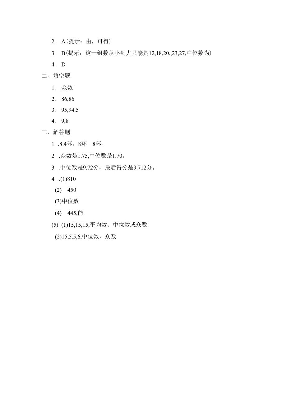 6.2《中位数与众数》.docx_第3页