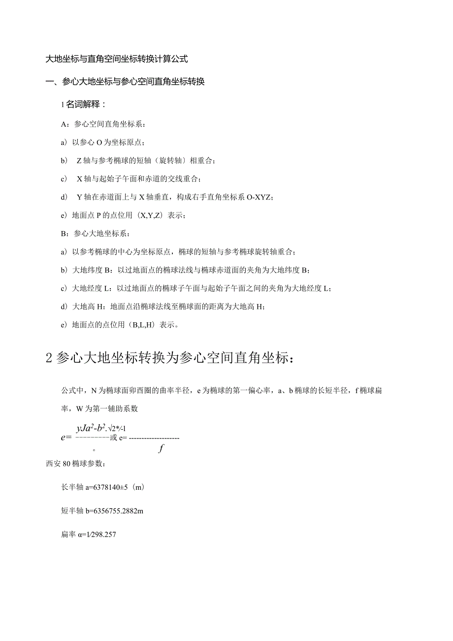 大地坐标与直角空间坐标转换计算公式.docx_第1页