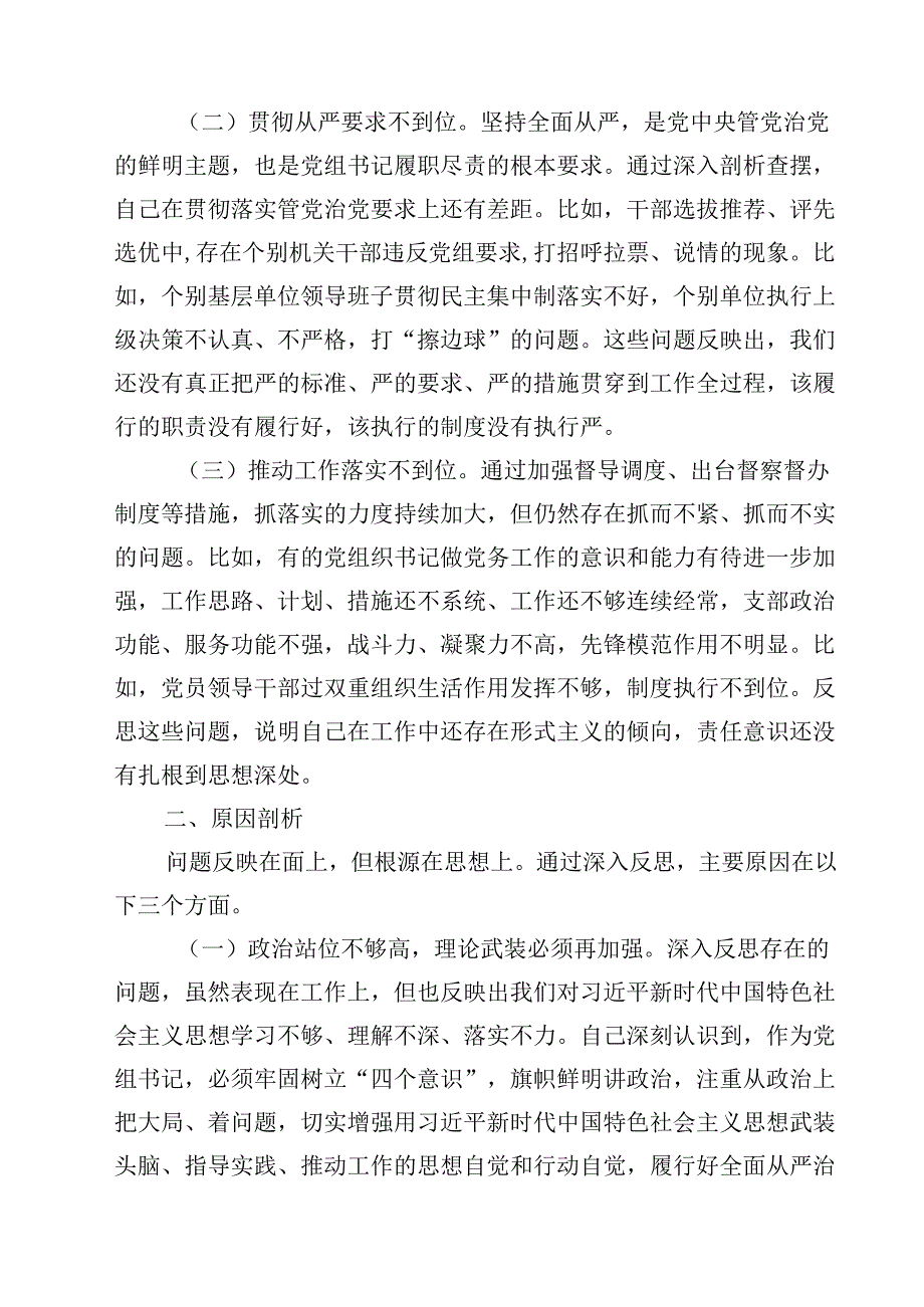 巡视整改专题民主生活会自我剖析材料12篇（精编版）.docx_第3页