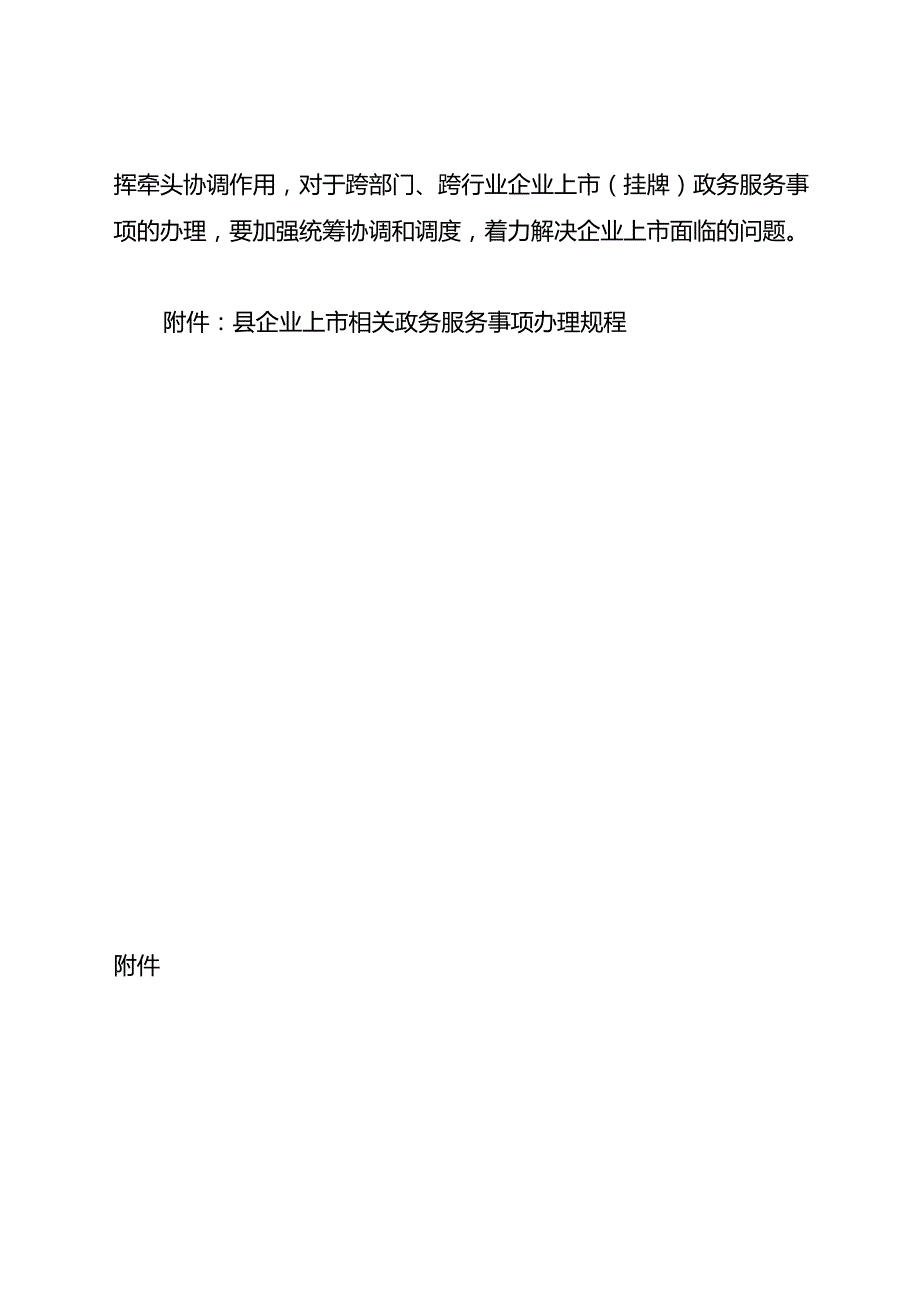 新时代企业上市政务服务工作方案.docx_第2页
