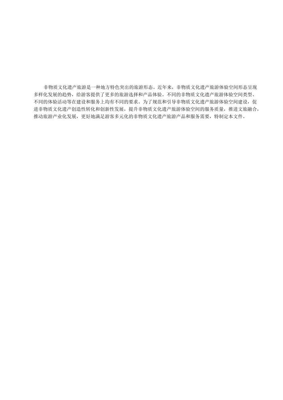 DB5201T+1482024+非物质文化遗产旅游体验空间服务要求.docx_第3页