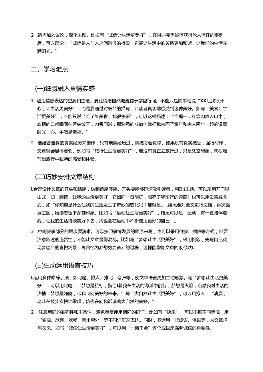 《习作：____让生活更美好》学习要点与练习.docx_第2页