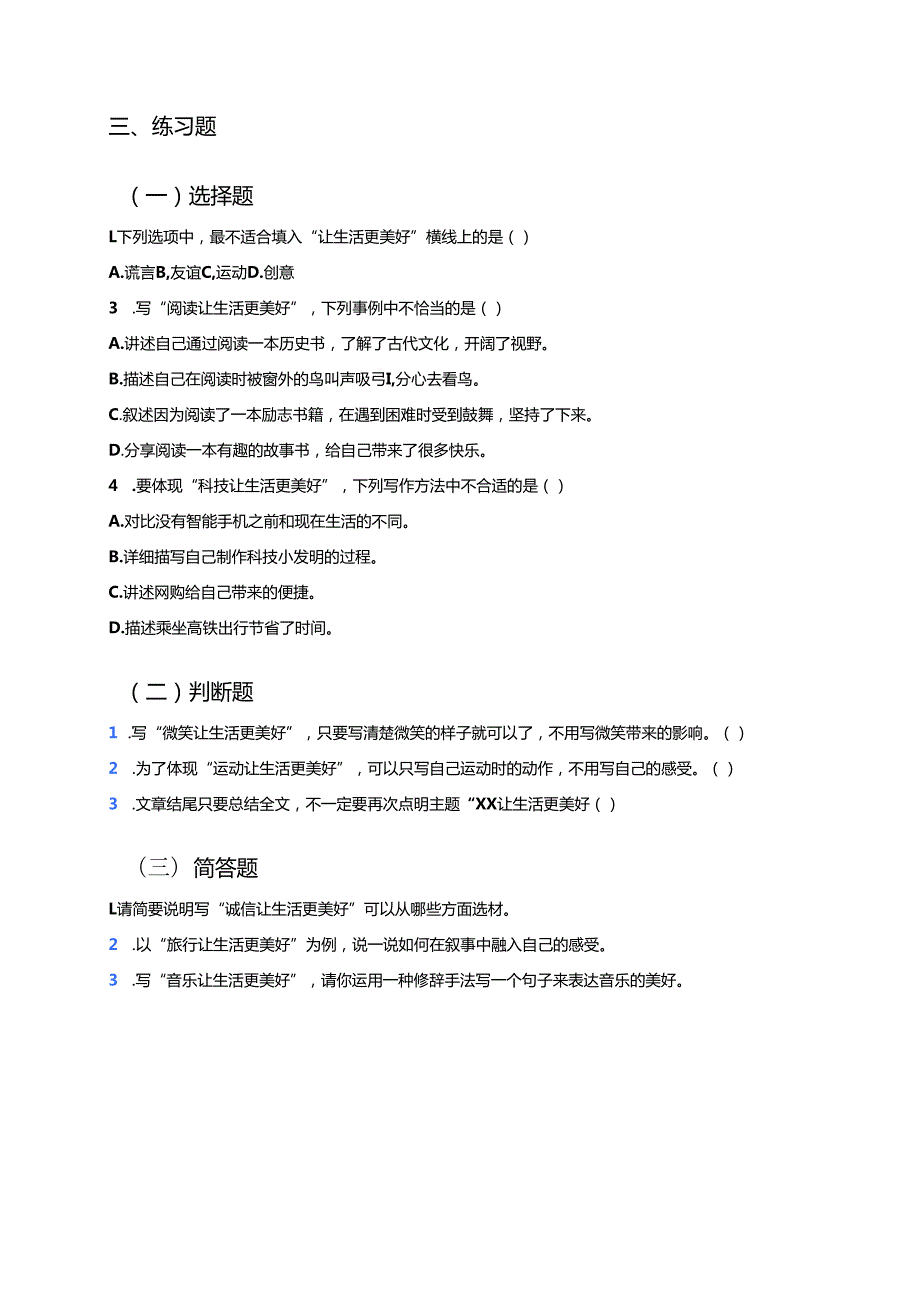 《习作：____让生活更美好》学习要点与练习.docx_第3页
