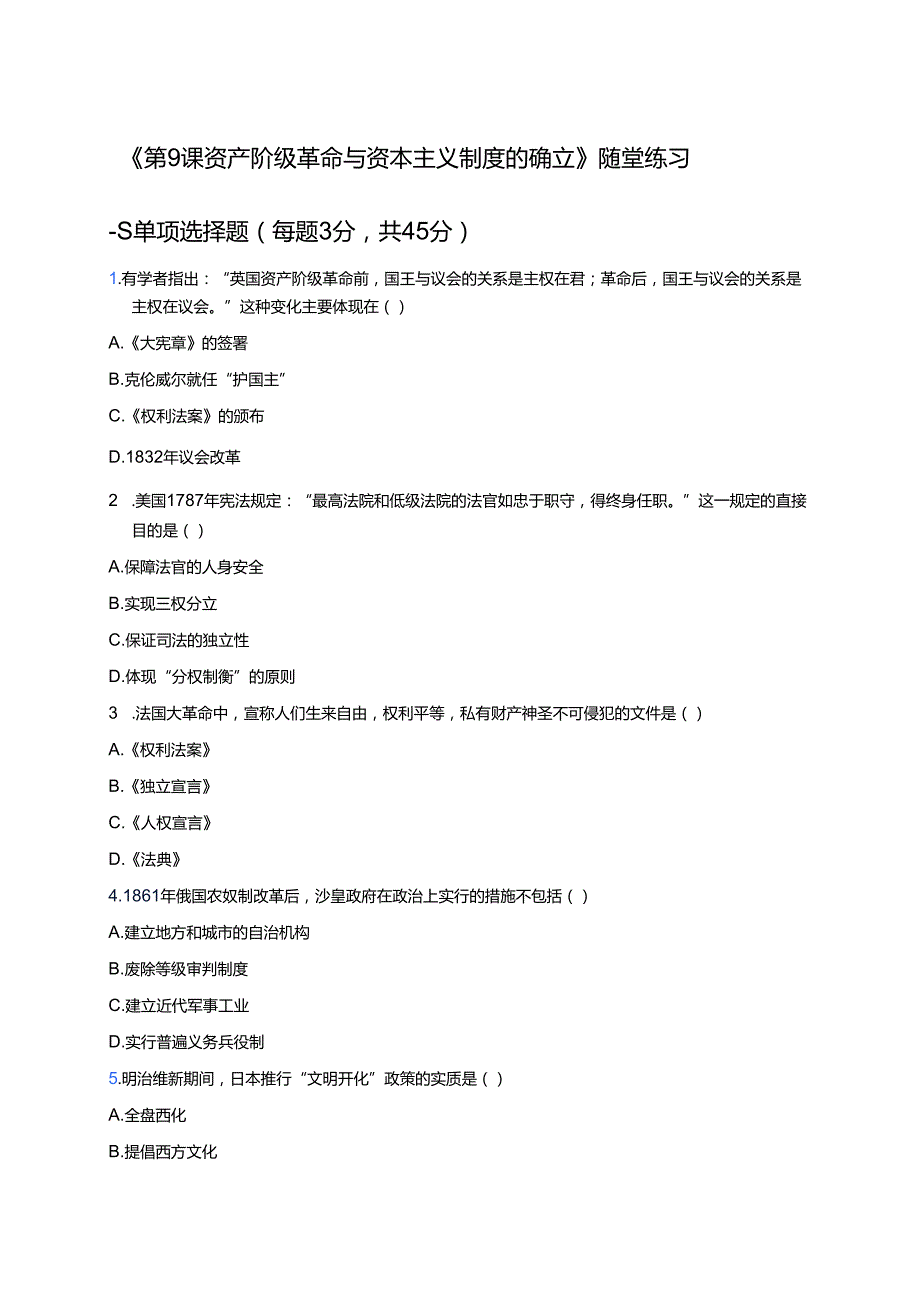 《第9课 资产阶级革命与资本主义制度的确立》随堂练习.docx_第1页