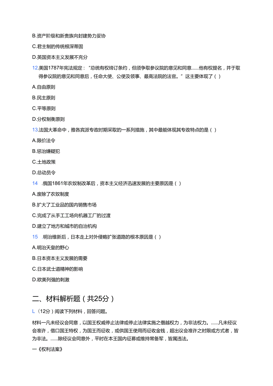 《第9课 资产阶级革命与资本主义制度的确立》随堂练习.docx_第3页