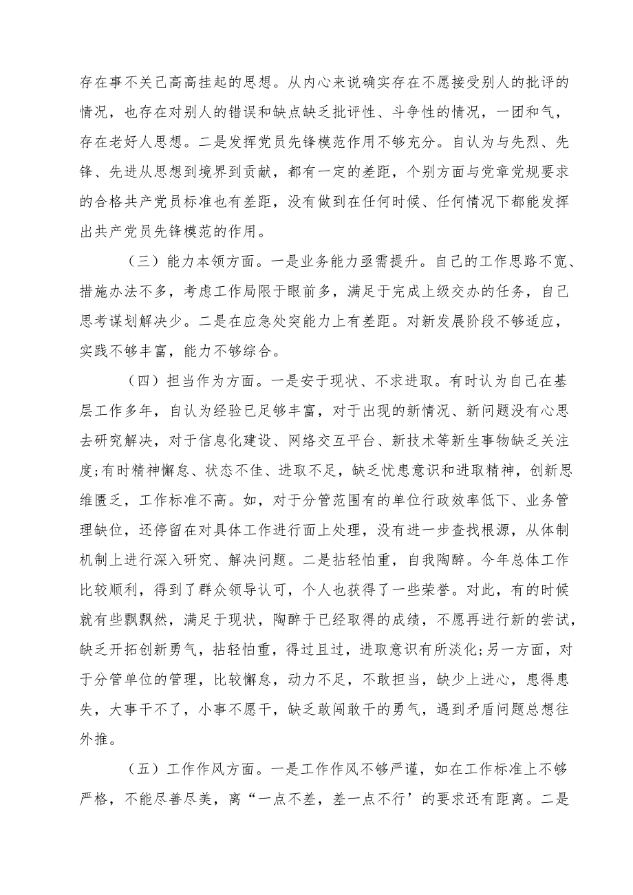 专题教育“六个方面”个人对照检查剖析材料范文11篇供参考.docx_第3页