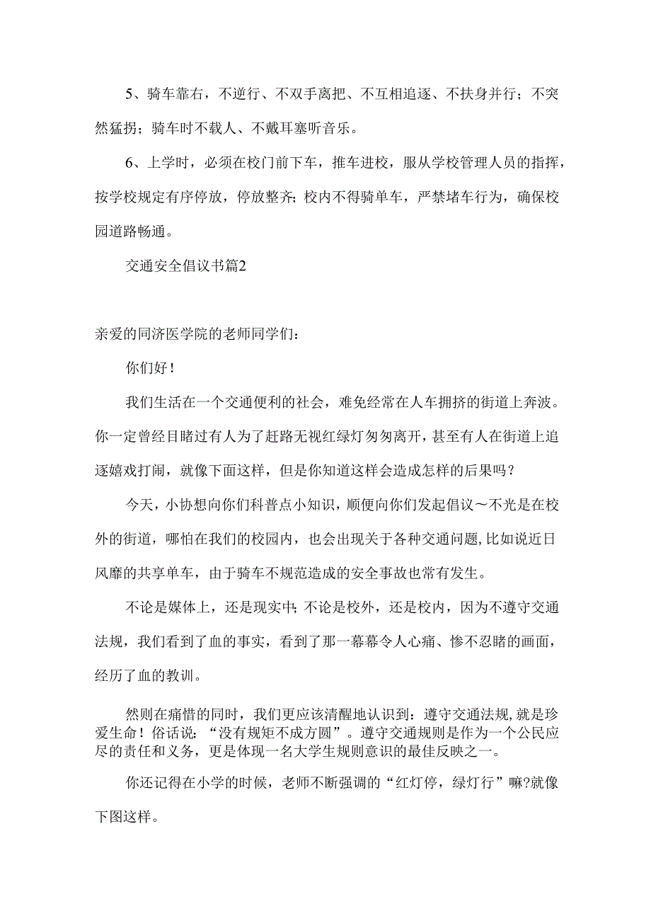 交通安全倡议书三篇 (2).docx_第2页