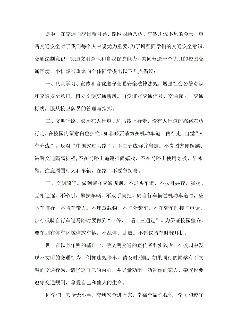 交通安全倡议书三篇 (2).docx_第3页