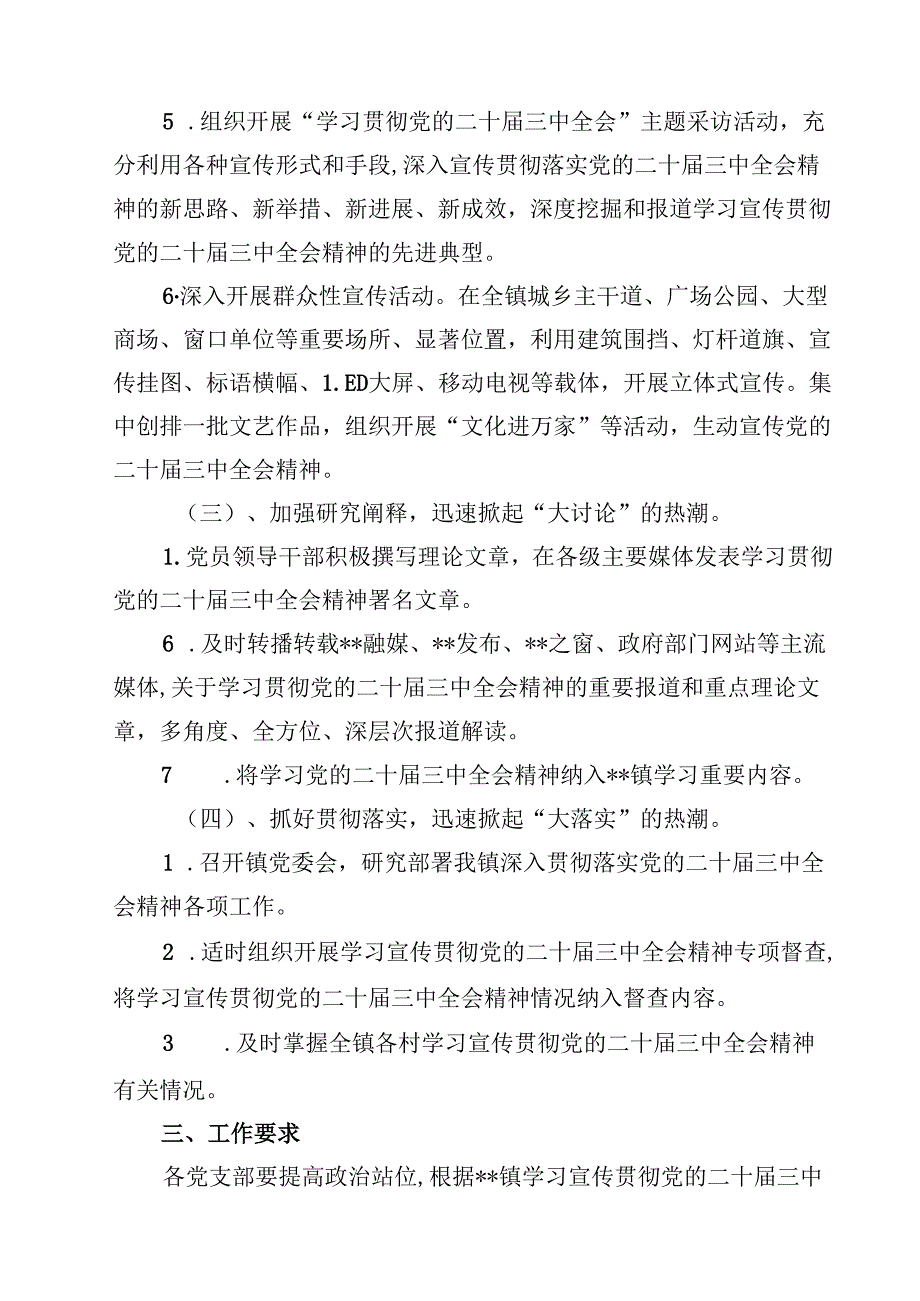 全面宣传贯彻学习2024年二十三中全会精神工作方案7篇（最新版）.docx_第3页