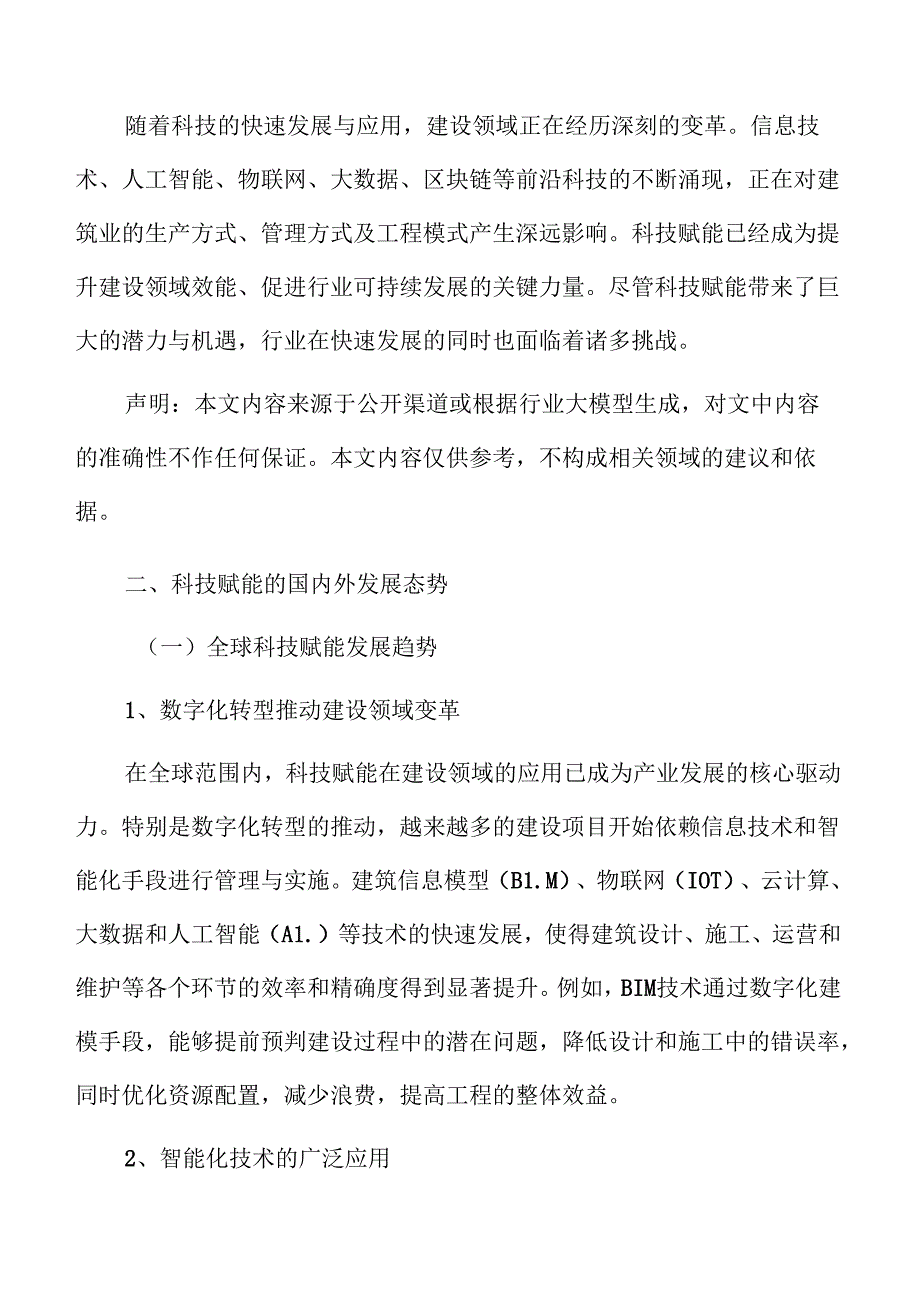 加速建筑业数字化转型的科技赋能方案.docx_第3页