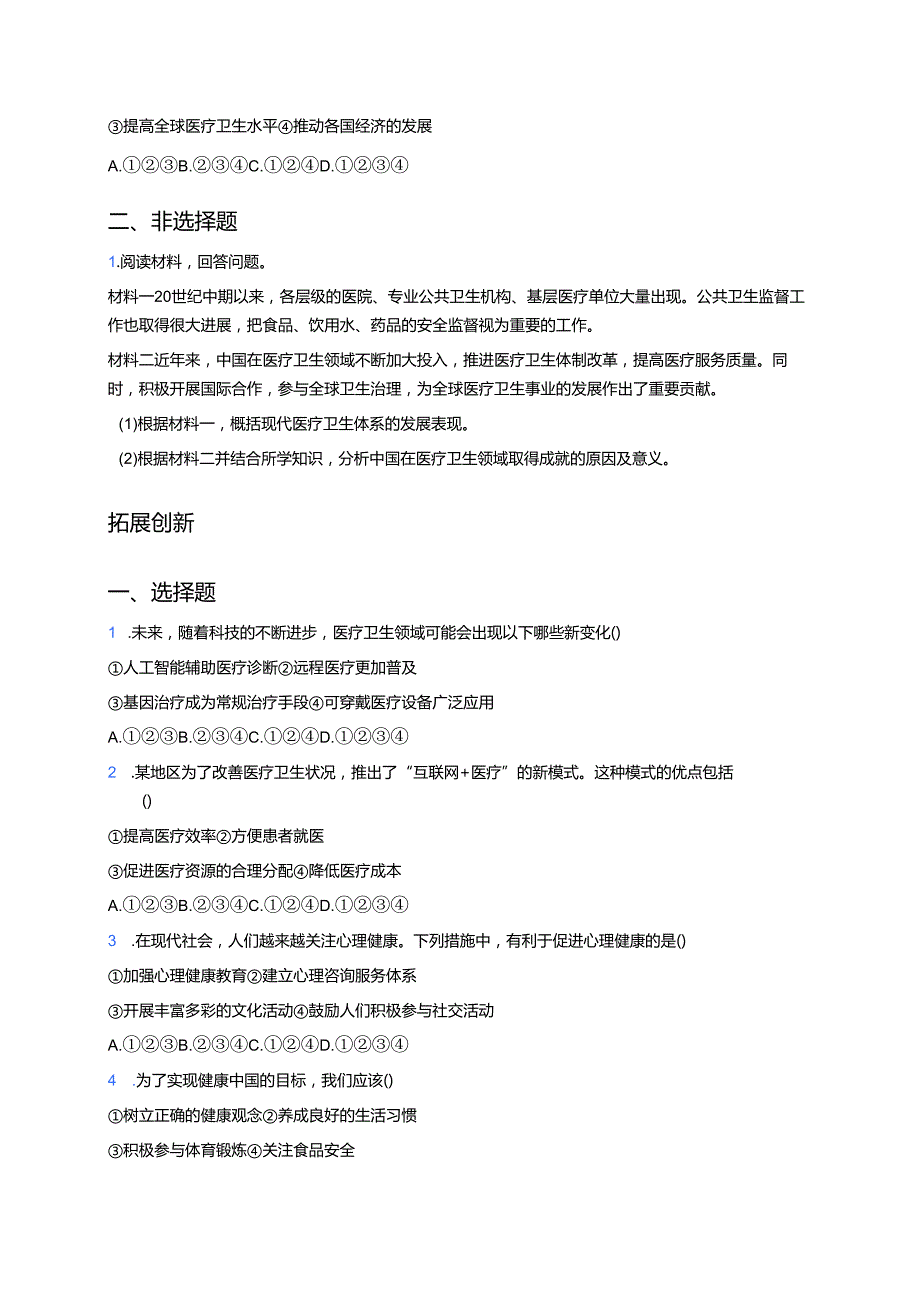 《第15课 现代医疗卫生体系与社会生活》分层练习.docx_第3页