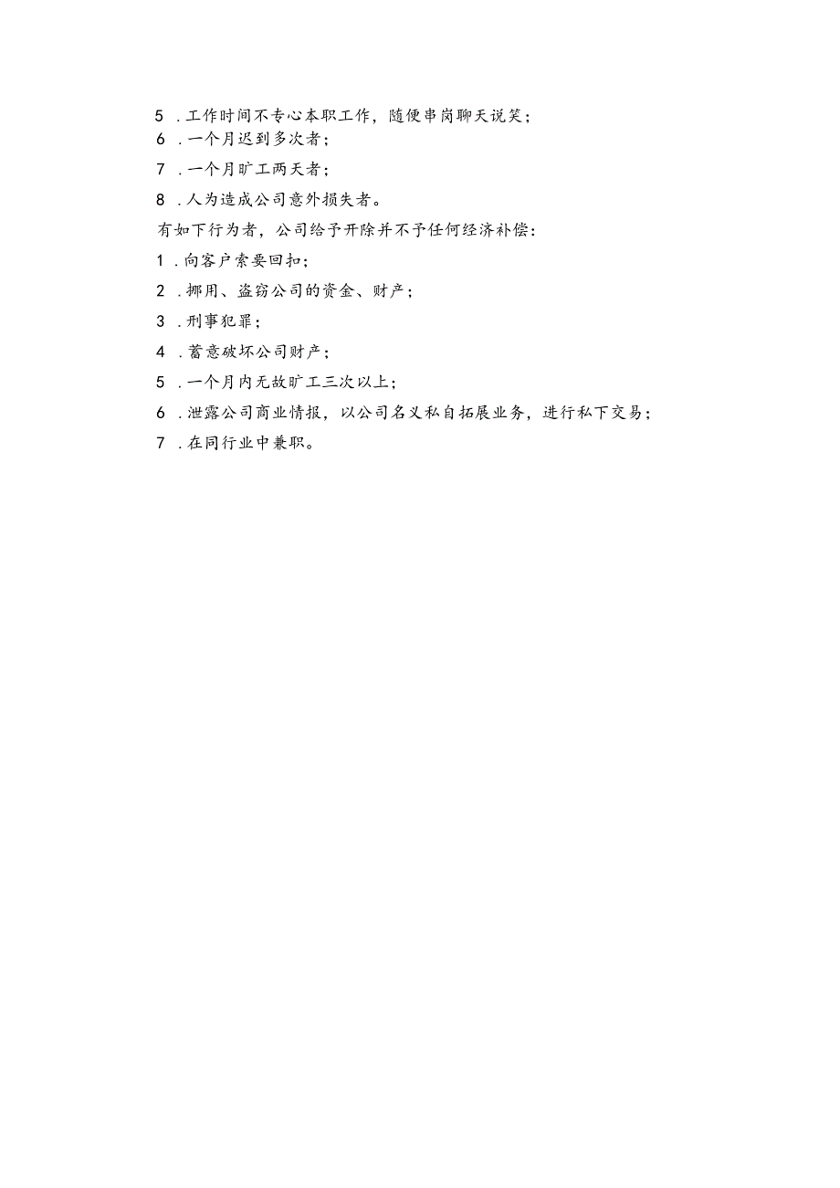 房地产项目经理操盘置业顾问守则.docx_第3页
