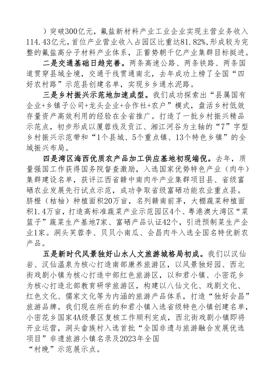 在北京银行赣州分行与会昌县人民政府、和君小镇开发有限公司合作签约仪式上的致辞.docx_第3页
